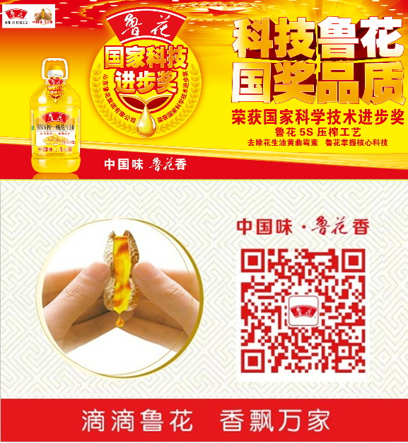 最新动态-2017全球品牌足迹报告出炉！鲁花闯入中国市场上升最快前十品牌榜-关注鲁花官方微信