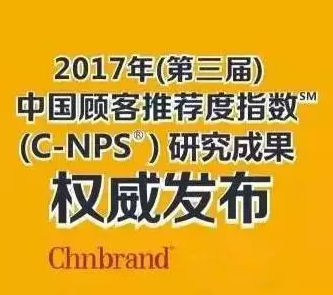 工信部2017年c-nps排名发布 鲁花再居食用油顾客推荐度榜首