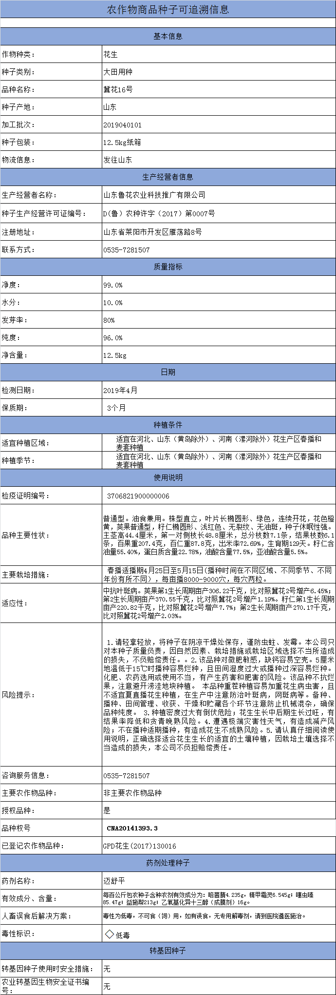 追溯信息16包衣12.5kg.2.17.png