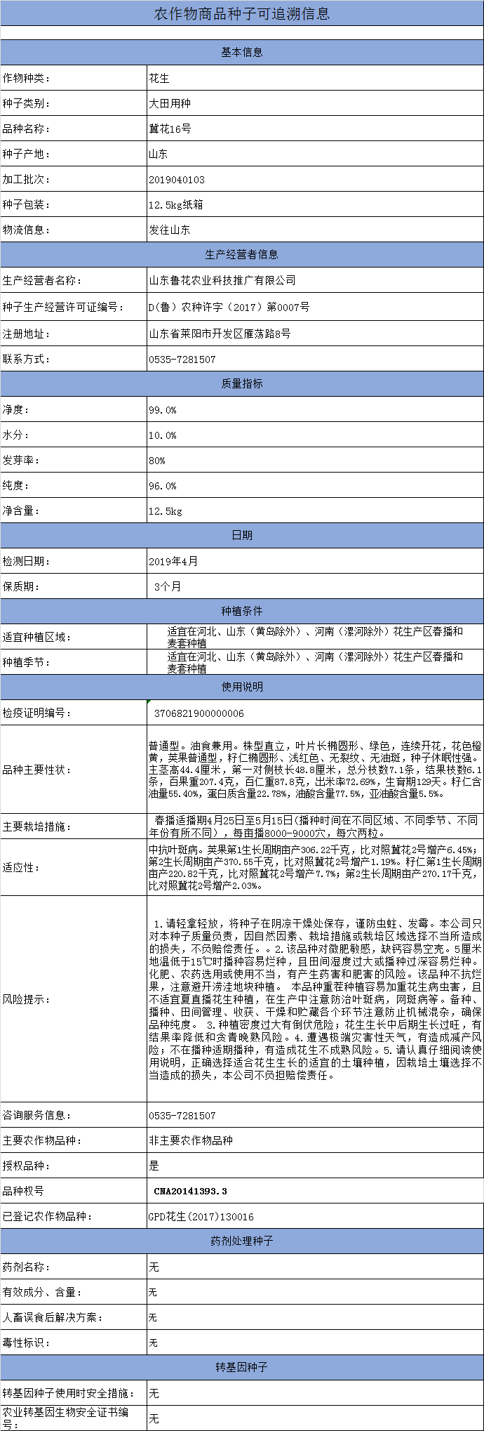 追溯信息16不包衣12.5kg.2.17.png