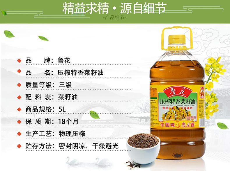 鲁花压榨特香菜籽油5升图1.jpg